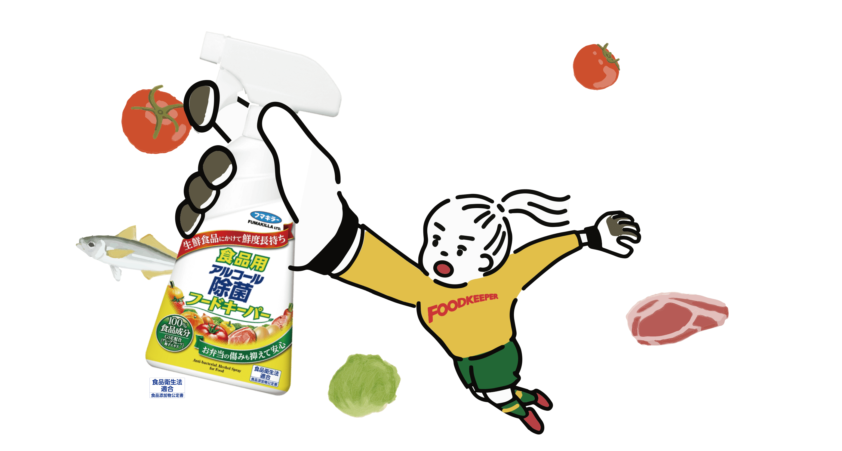 色の守護神フードキーパー