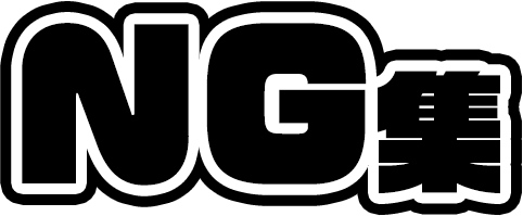 NG集