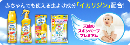 「イカリジン」配合！天使のスキンベーププレミアム