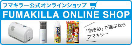 FUMAKILLA ONLINE SHOP