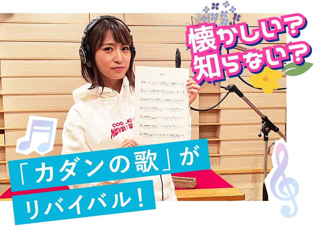 懐かしい？知らない？