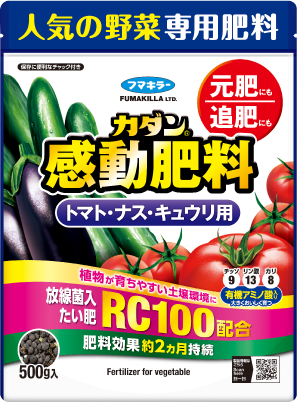 カダン感動肥料 トマト・ナス・キュウリ用500g