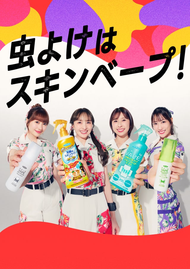 虫よけはスキンベープ