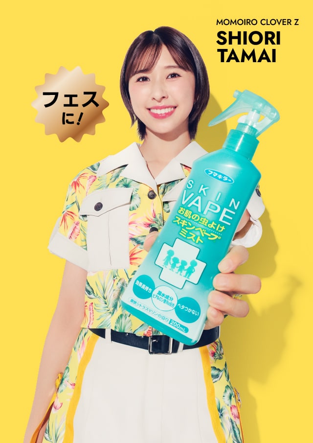 虫よけはスキンベープ