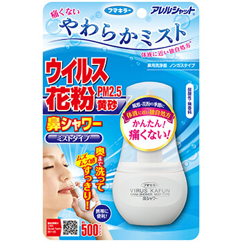 鼻シャワー ミストタイプ
